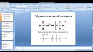 Химия. 9 класс. 26 неделя. Азот. Аммиак и соли аммония.