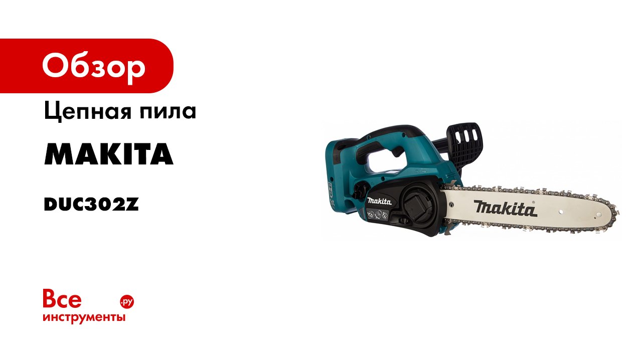 Makita duc302z