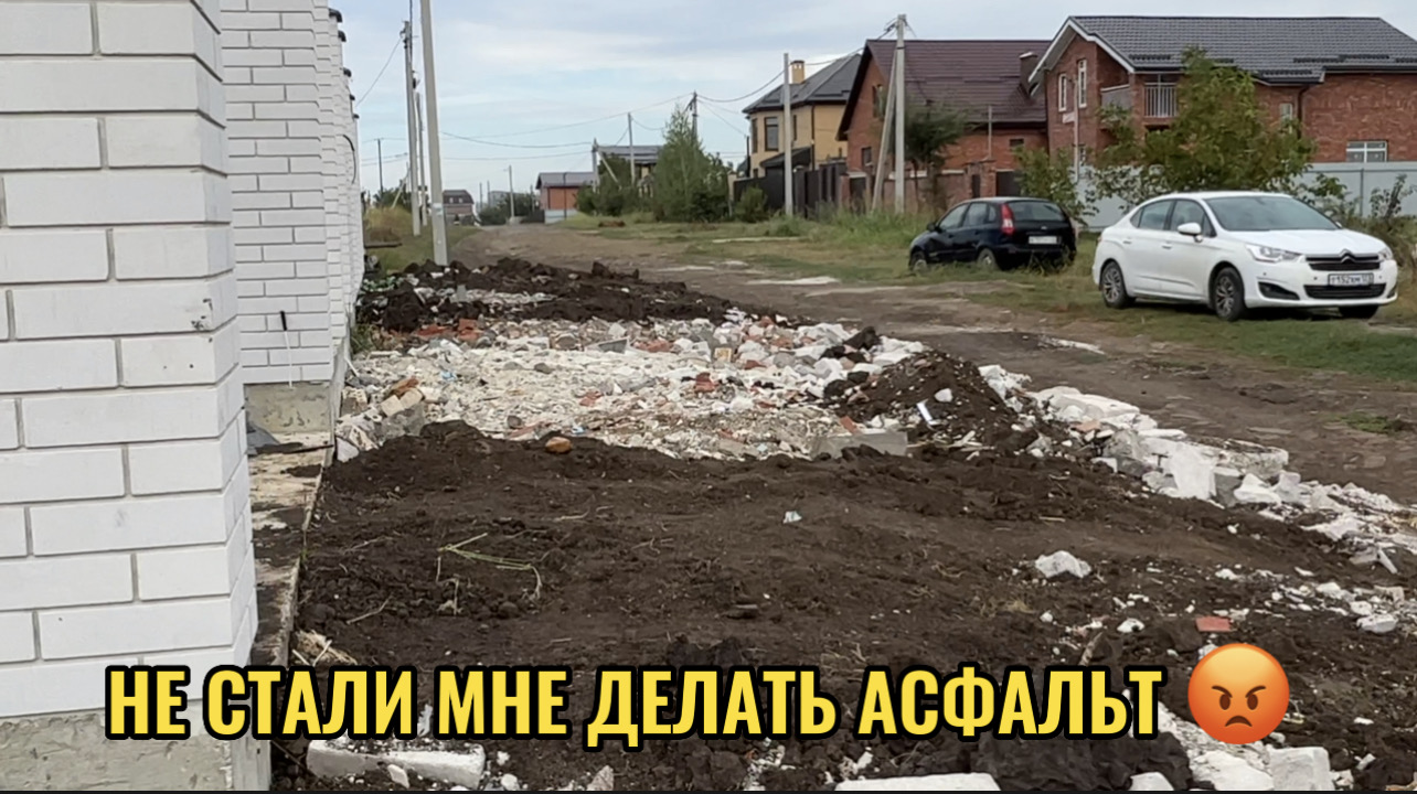 НЕ СТАЛИ ДЕЛАТЬ АСФАЛЬТ.ДОДЕЛАЛ ОДНУ СТОРОНУ ЗАБОРА