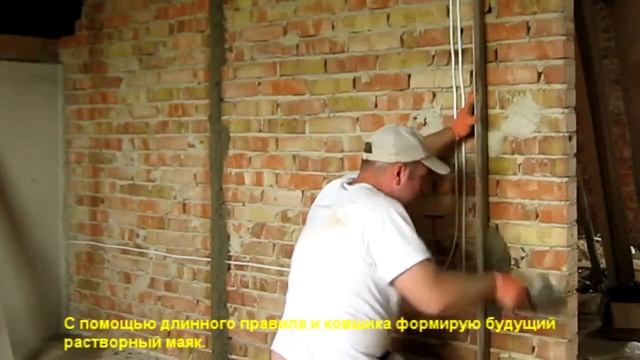 Штукатурка своими руками. Установка маяков из раствора. смотреть онлайн