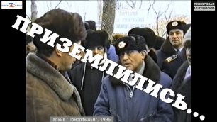 Приземлились… #Архивная полка ООО «Поморфильм» (18.02.2023).