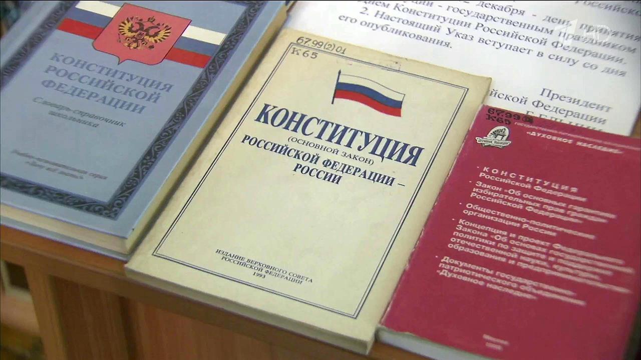 В России государственный праздник - День Конституции