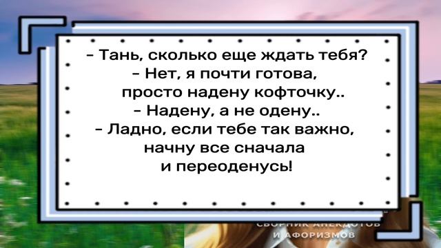 Переодевание