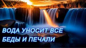 Водопады Спокойная музыка для снятия стресса