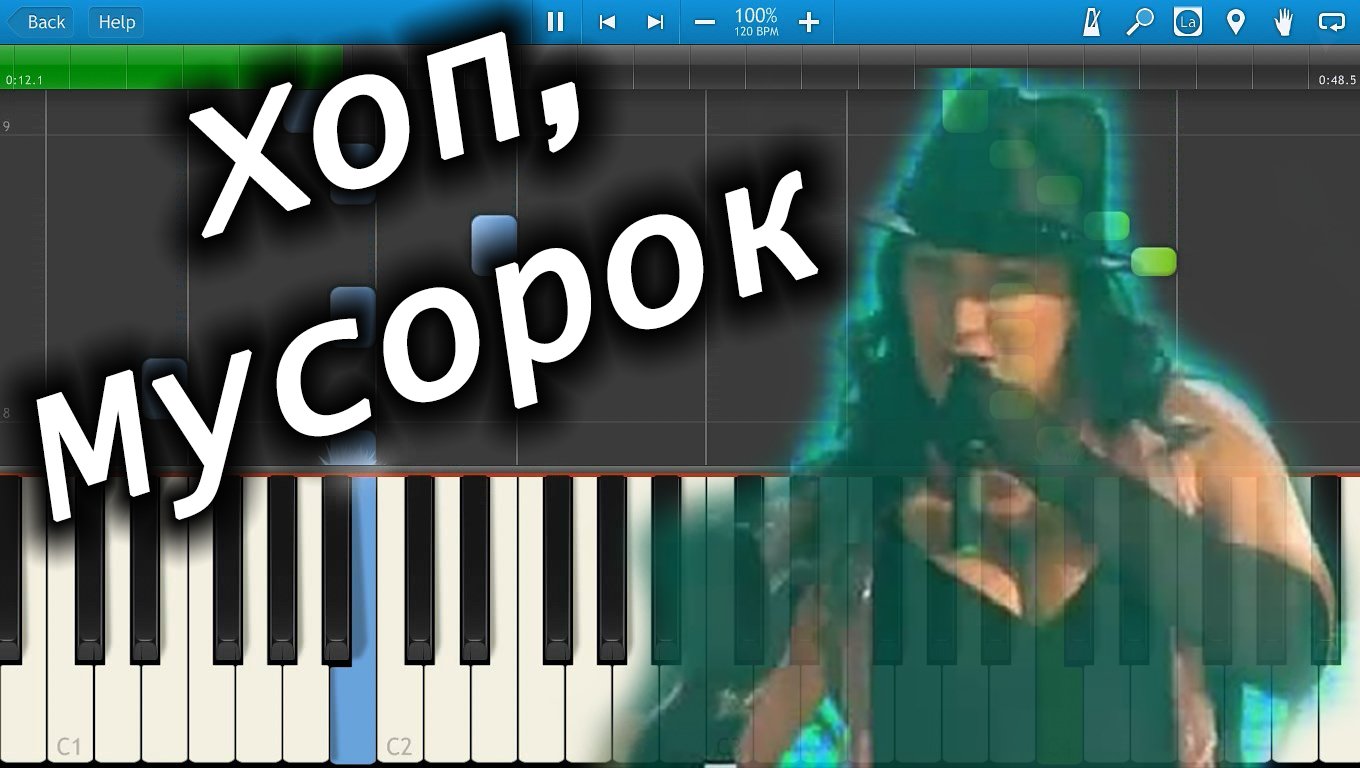 Армянская песня хоп хоп хоп. Хоп мусорок на фортепиано. ОП мусорок на пианино. Хоп мусорок на гитаре. Хоп мусорок Ноты пианино.