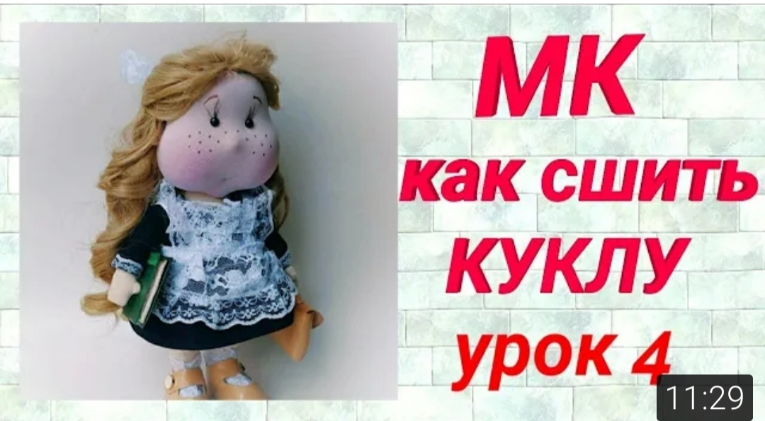 Как сшить платье кукле/ кукла школьница/ Урок 4