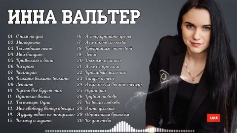 ИННА ВАЛЬТЕР ✮ ЛУЧШИЕ ПЕСНИ ?Сборник лучших видео Инны Вальтер 2022 годы.