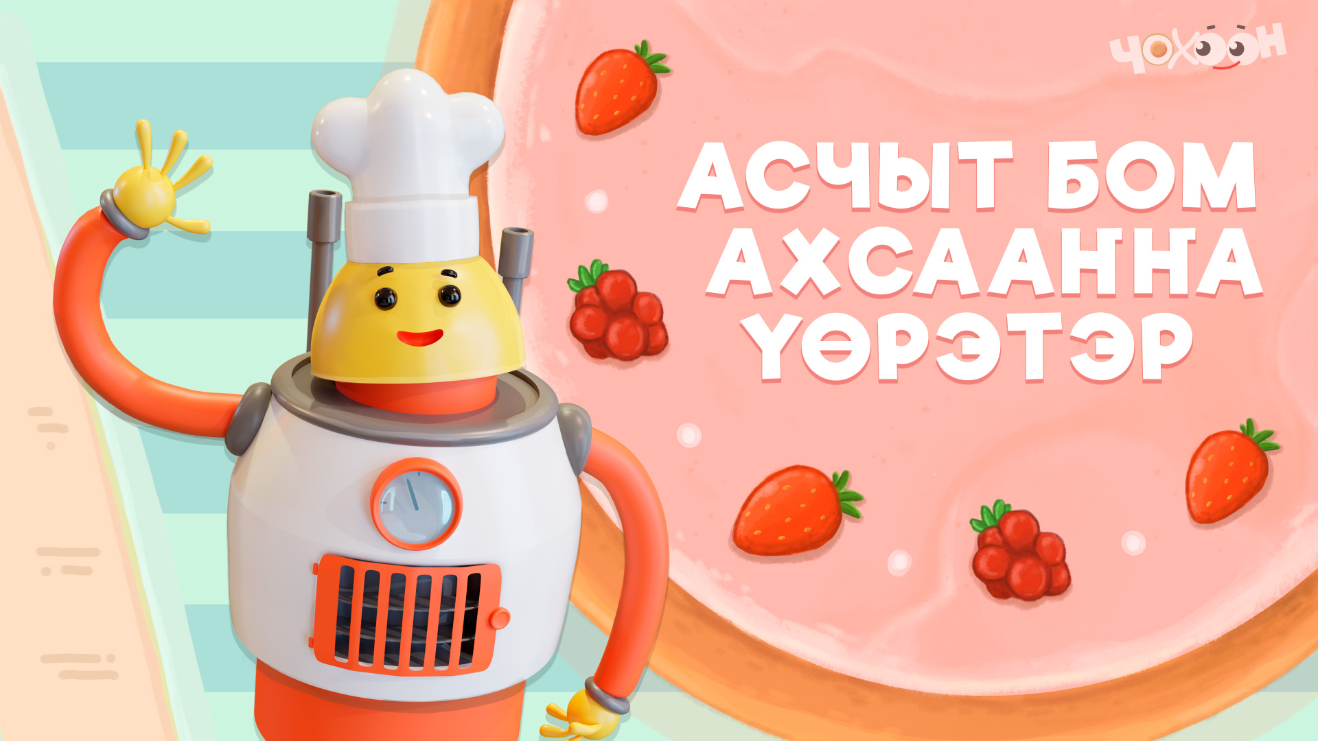 Асчыт Бом ахсааҥҥа үөрэтэр