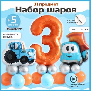синий трактор, лева грузовичок и цифра 3 на основании полное видео