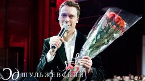 Эд Шульжевский, Сергей Ли, Александр Постоленко - Короли ночной Вероны