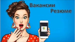 Приложение Любимый город в Нальчике! Резюме и вакансии бесплатно!