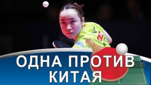 MIMA ITO возьмет золото на Олимпийских играх-2020 по настольному теннису_!