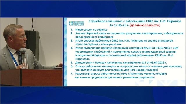 Мастер-класс «Комплексный подход к системному управлению качеством в санаторно-курортной организации