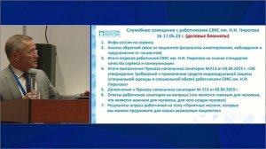 Мастер-класс «Комплексный подход к системному управлению качеством в санаторно-курортной организации