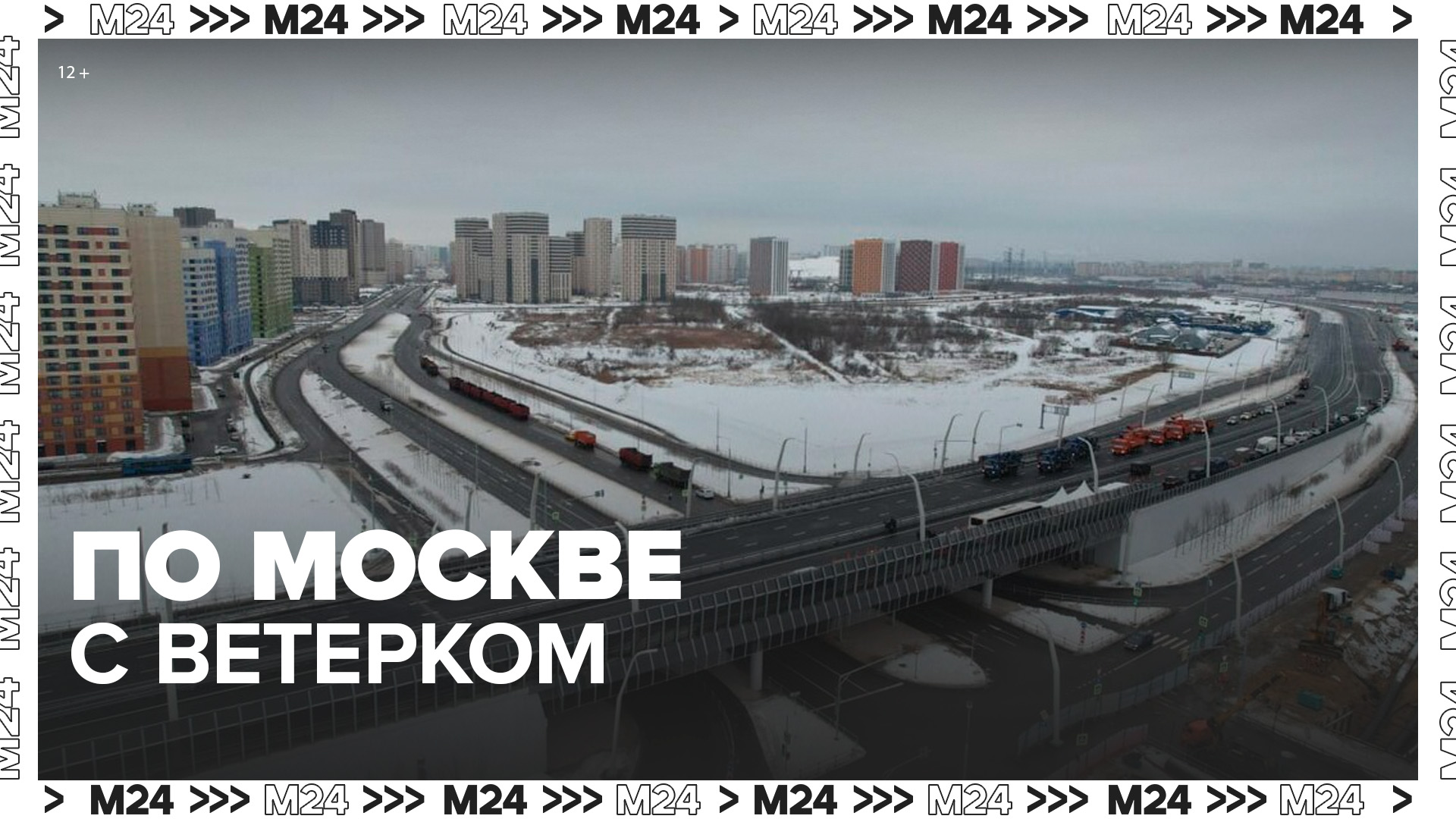 Собянин рассказал о скоростных магистралях, которые появятся в Москве в 2023 году - Москва 24