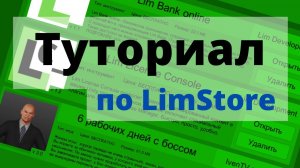 ТУТОРИАЛ ПО LIMSTORE | СКИДКА 100% ОТ IVEN TV