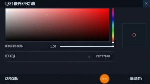 Как сделать тащерский прицел в STANDOFF 2 #2