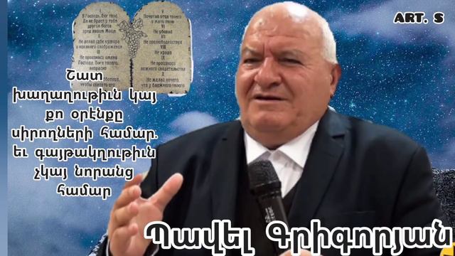 Պավել եղբայր