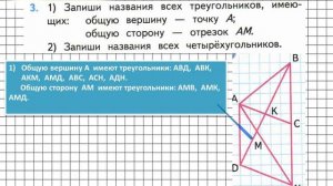 Страница 85 Задание 3 – Математика 3 класс (Моро) Часть 1