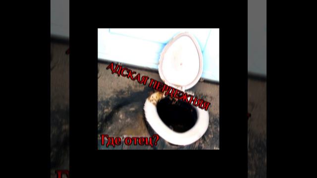 Где отец?! / шаурмечник пидо- смотреть онлайн