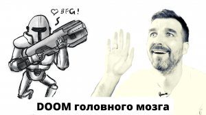 40 летний мужик VS DOOM eternal
