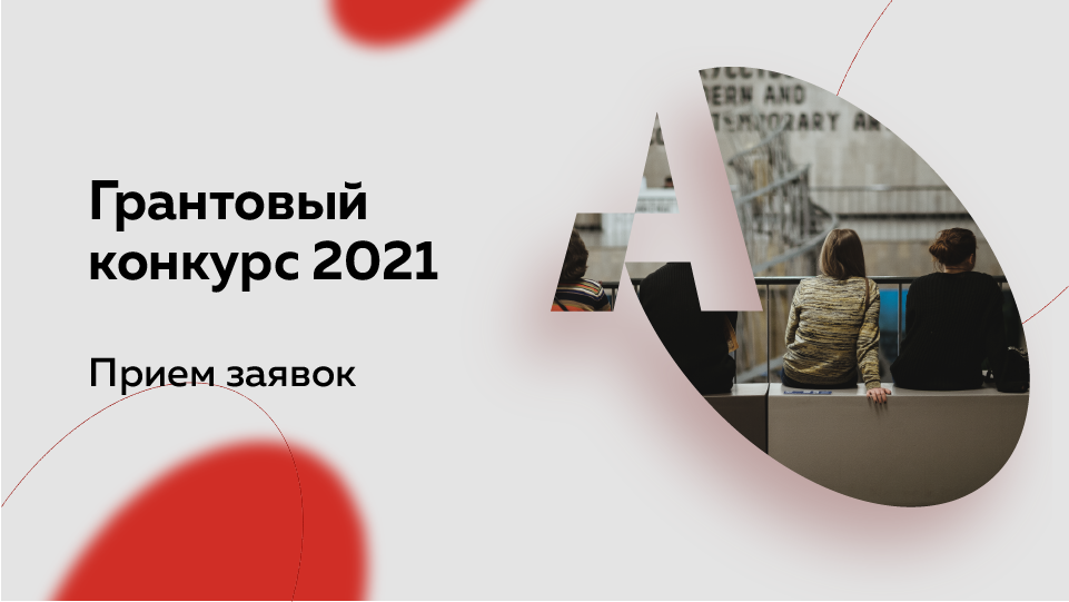 Конкурса 2021 года