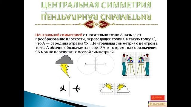 Движение фигур в стереометрии