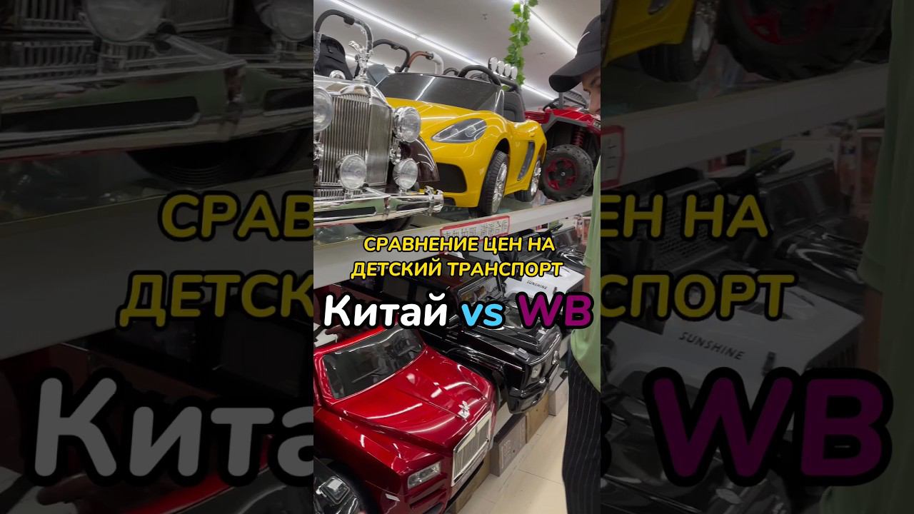 Сравнение цен WB и Китай #товарыизкитая #доставкаизкитая #находкидлядома смотреть онлайн