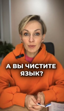 А вы чистите язык? #shorts.mp4