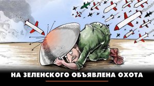 На Зеленского объявлена охота | ЧТО БУДЕТ | 07.03.2024