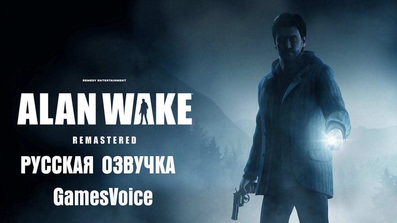 Alan Wake Remastered - Прохождение С RUS Озвучкой. Добро Пожаловать В Bright Falls #1 смотреть онлайн