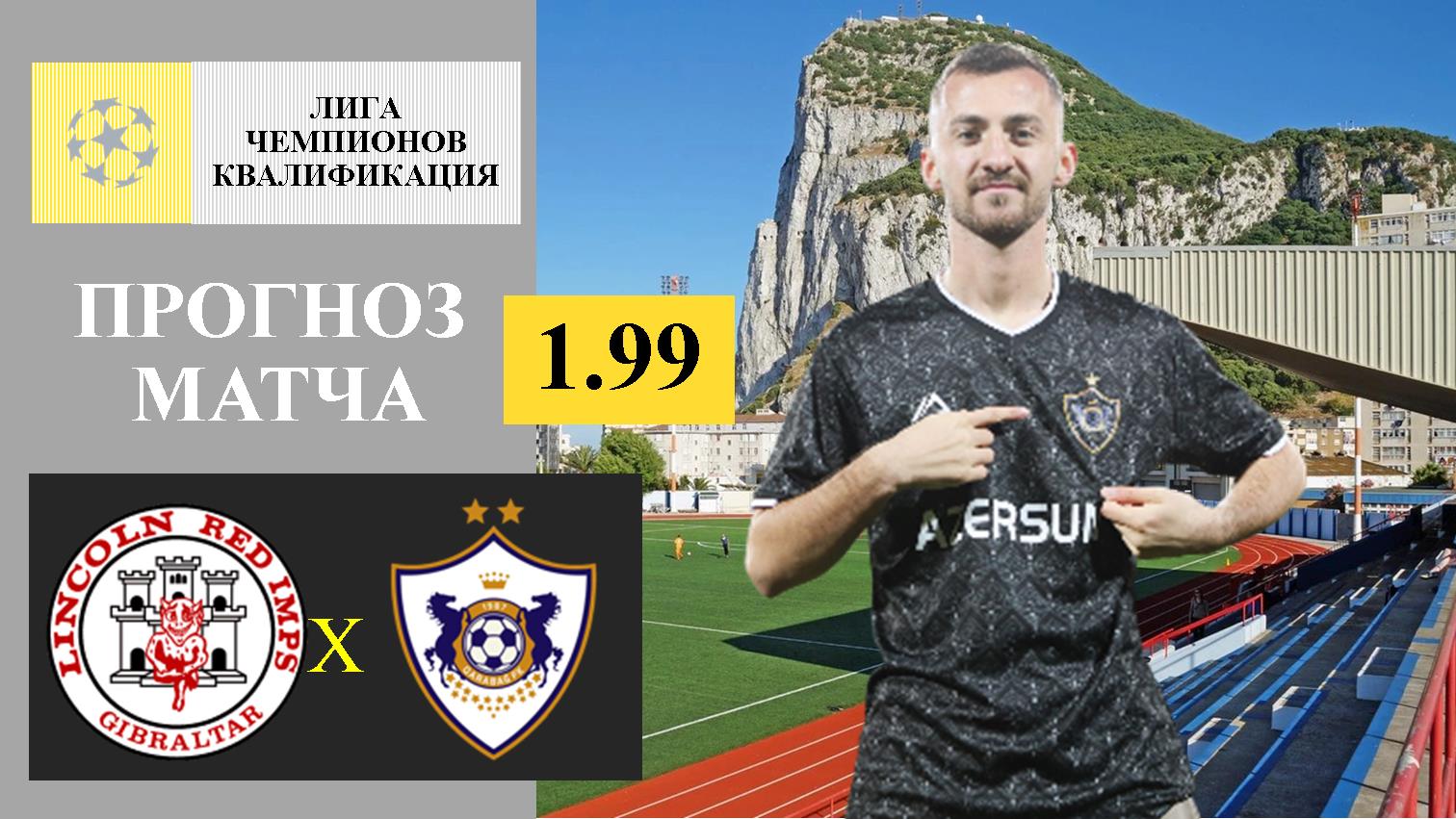 Линкольн гибралтар карабах прогноз. Qarabag vs braqa. Карабах линкольн. Брага карабах прогноз 15. Карабах футбол.