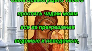Молитва Казанской Божьей Матери о детях. Сильная материнская молитва.