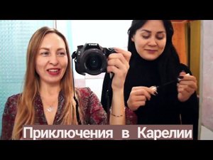 VLOG ЛАХДЕНПОХЬЯ КАРЕЛИЯ ЩУЧЬЕ ОЗЕРО ПРИКЛЮЧЕНИЯ ЧТО ПОСМОТРЕТЬ