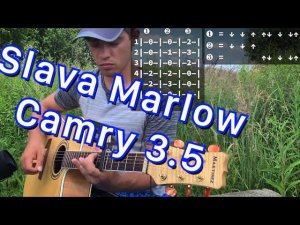 Slava Marlow - Camry 3.5 аккорды на гитаре табы