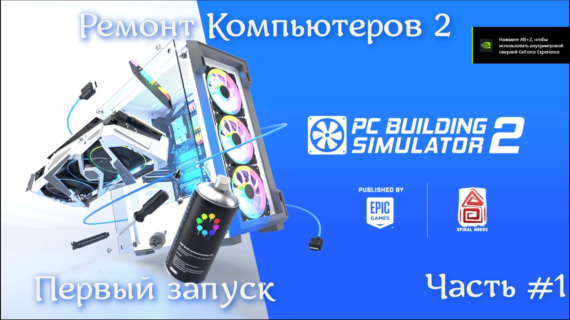 PC Building Simulator 2. Часть #1. Первый запуск. Ремонт компьютеров.