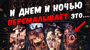 И днем и ночью Что Он Думает о Вас сегодня Его Мысли! ❄️ онлайн гадание ♠️ расклад таро