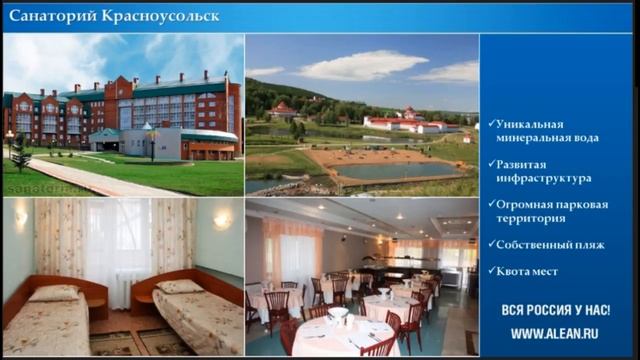Республика Башкортостан. Общее описание курорта . Объекты размещения / АЛЕАН / www.alean.ru смотреть онлайн