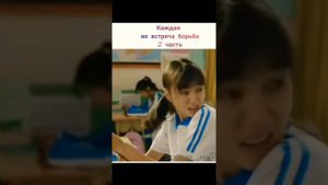 2 часть
Каждая их встреча борьба
Дорама:🎬Вверх по течению🎬Shang You