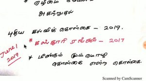 TNPSC group2, 2A unit9| தமிழக கல்வி வளர்ச்சி