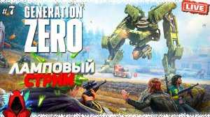 Generation Zero #7 ▸ Прохождение Сюжета в Кооперативе