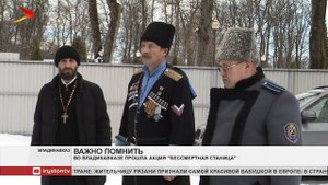 Во Владикавказе прошла акция «Бессмертная станица»