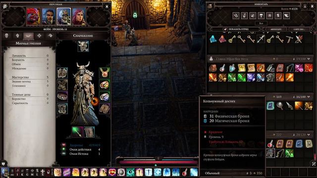 Divinity Original Sin 2 Часть №21 Идем в дом Мордуса. Головоломка с Огонь Вода природа. Вечный