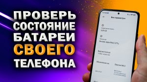Как узнать реальную емкость аккумулятора телефона XIAOMI без сторонних приложений #ромашка