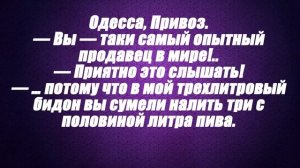 Одесские анекдоты. Анекдот про демократию.