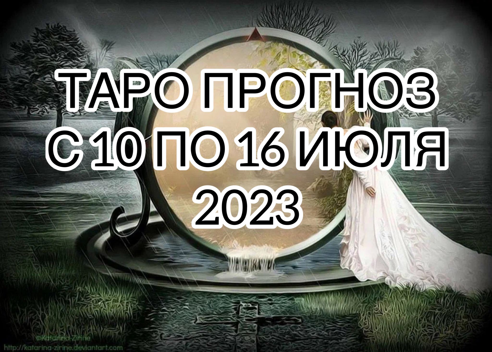 ТЕЛЕЦ ♉️ ТАРО ПРОГНОЗ НА НЕДЕЛЮ С 10 ПО 16 ИЮЛЯ 2023