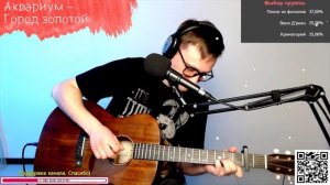 Аквариум – Город золотой на гитаре ? кавер аккорды (cover)