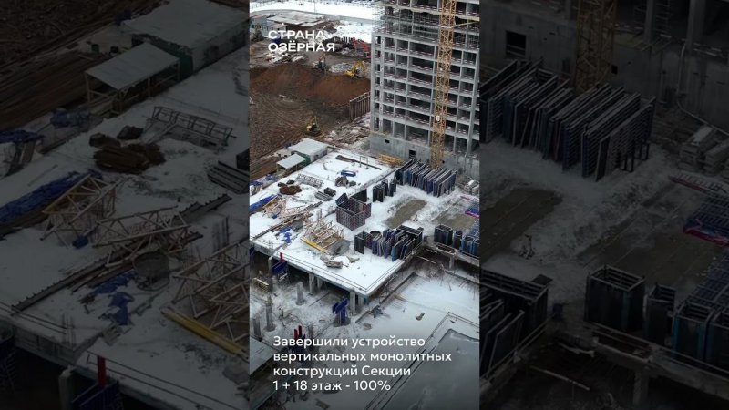 Ход строительства