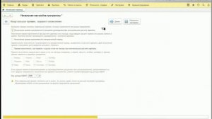 Начальная настройка программы 1С 8.3 ЗУП 3.1