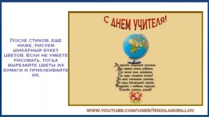 Стенгазета ко дню учителя своими руками